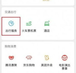 微信怎么打車(chē)叫順風(fēng)車(chē)出租車(chē)網(wǎng)約車(chē)  微信出行服務(wù)介紹