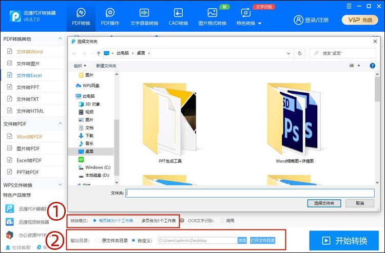 迅捷PDF轉(zhuǎn)換器怎么把PDF轉(zhuǎn)換成Excel？PDF轉(zhuǎn)Excel保持原格式的方法