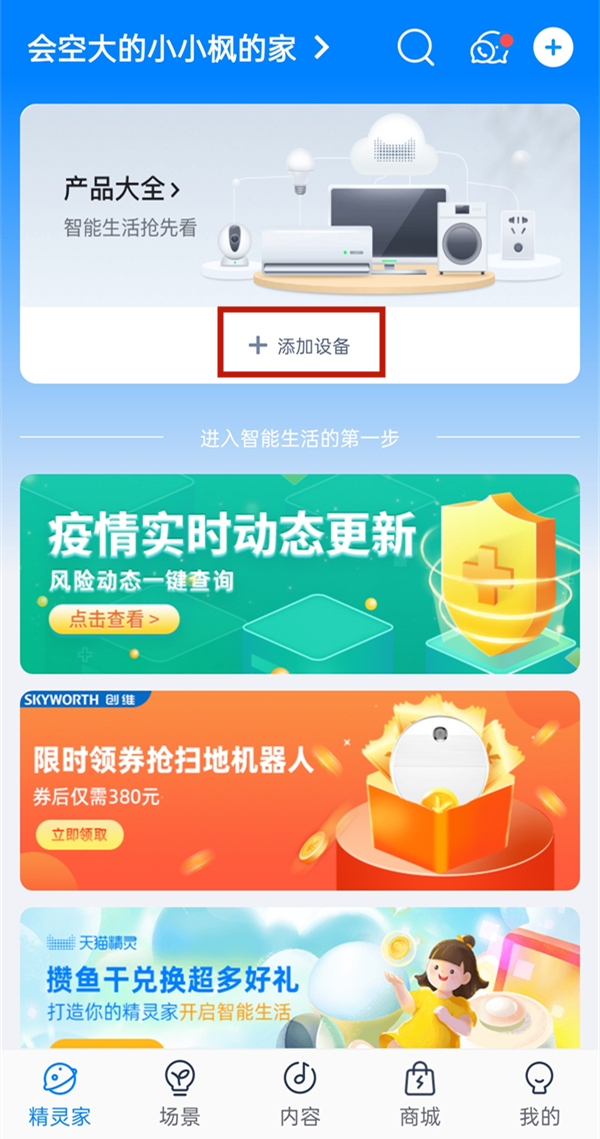 天貓精靈方糖2如何綁定電視？天貓精靈方糖2連接電視方法介紹