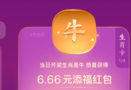 支付寶生肖卡今天開什么 生肖卡開獎(jiǎng)生肖預(yù)測(cè)分析