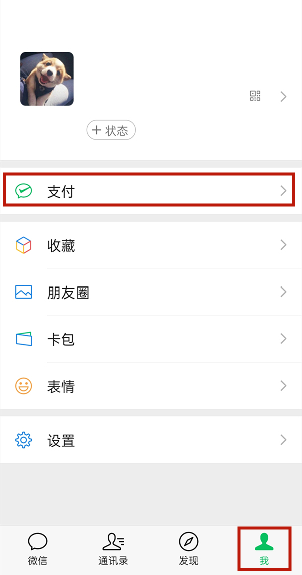 微信人臉識(shí)別怎么設(shè)置