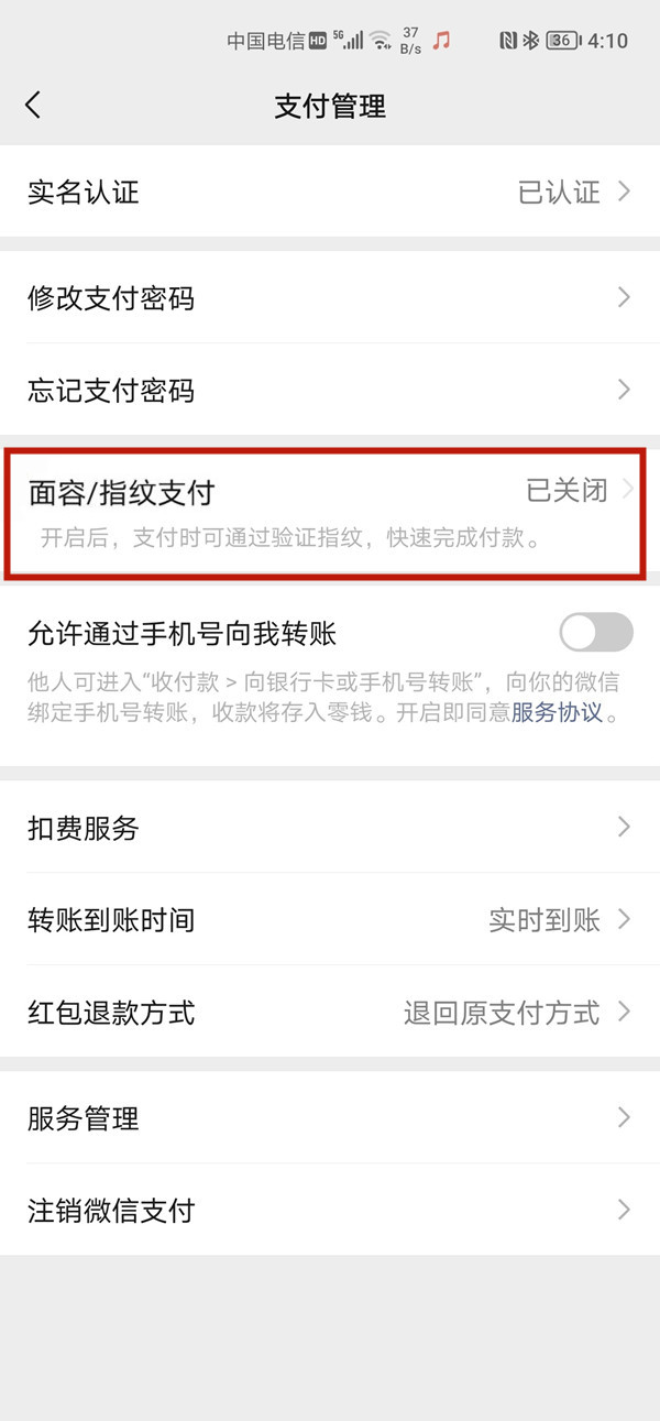 微信人臉識(shí)別怎么設(shè)置
