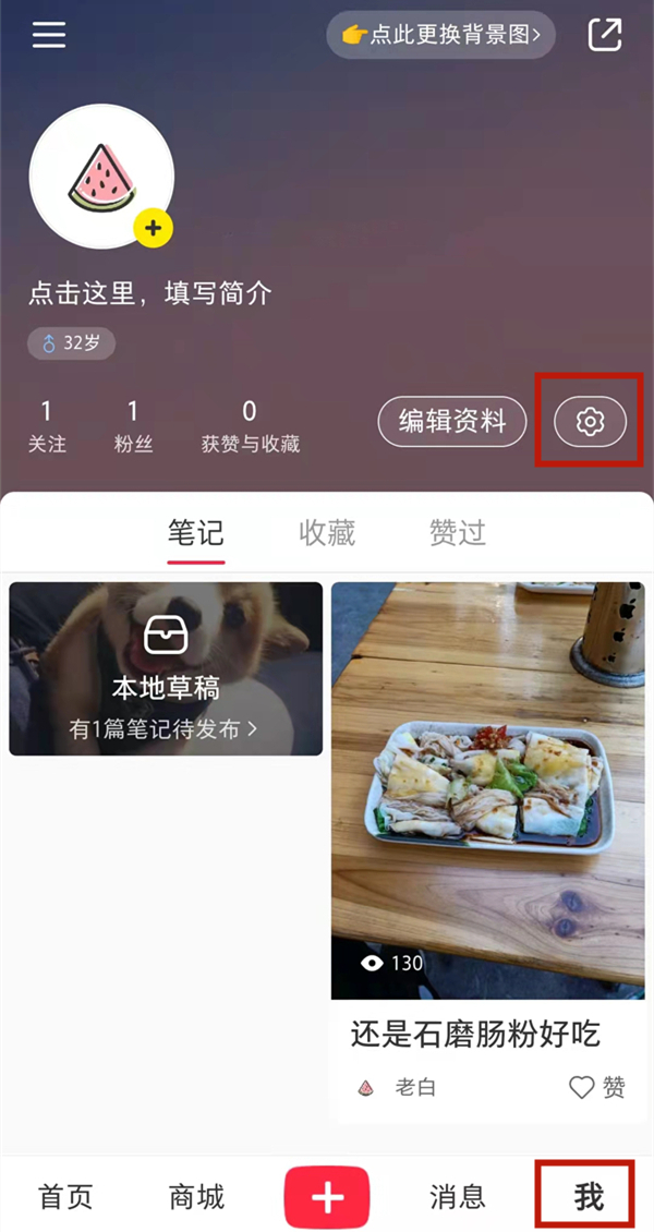 小紅書(shū)陌生人消息怎么設(shè)置提醒