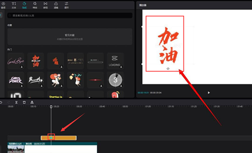 剪映如何添加移動(dòng)貼紙？剪映添加移動(dòng)貼紙的方法