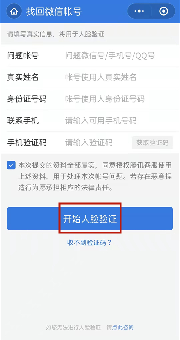 微信輔助解封號(hào)碼填錯(cuò)了怎么改過(guò)來(lái)