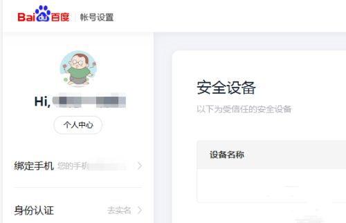 百度網盤怎么查看登錄記錄？查百度云登錄記錄方法