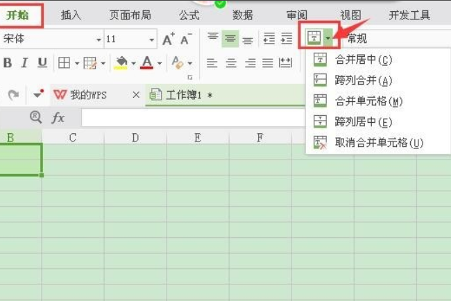 wps合并單元格內容快捷鍵怎么設置？