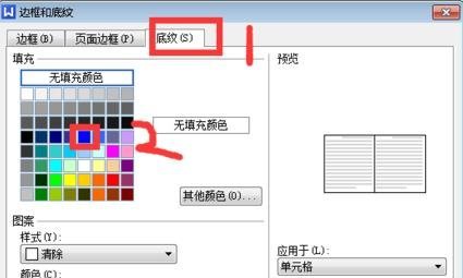 wps表格添加底紋怎么設(shè)置？