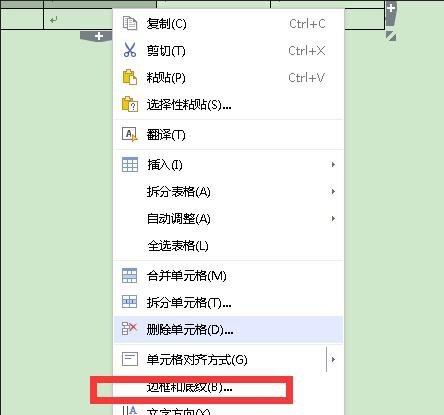 wps表格添加底紋怎么設(shè)置？