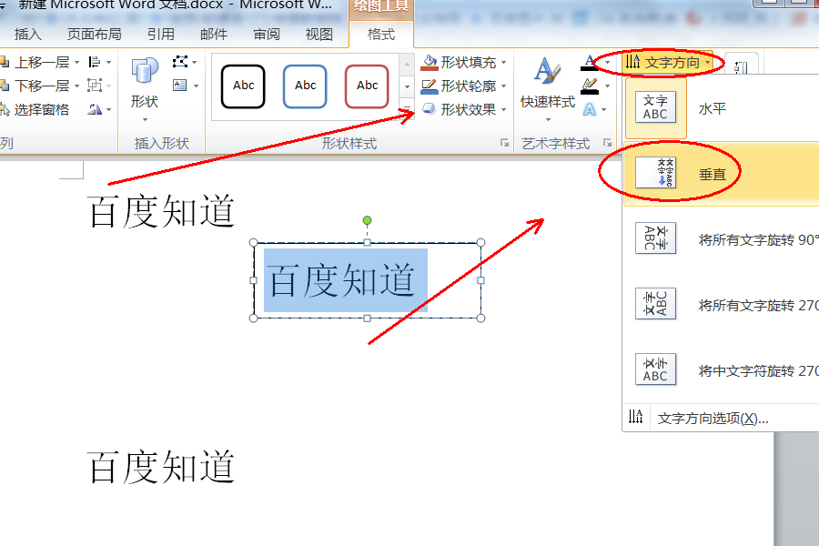 wps怎樣把部分文字變成豎排？