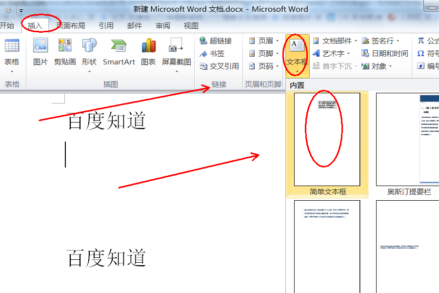 wps怎樣把部分文字變成豎排？