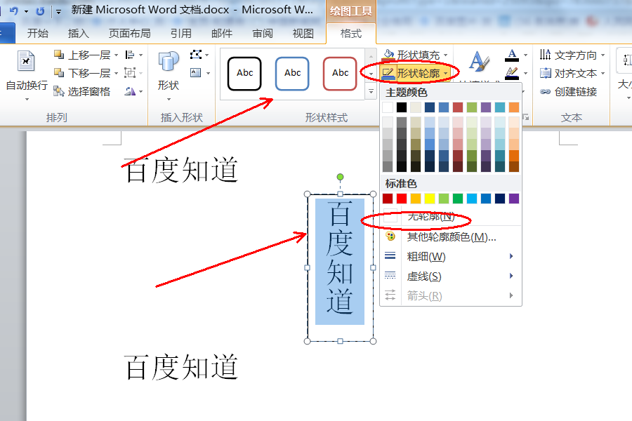 wps怎樣把部分文字變成豎排？