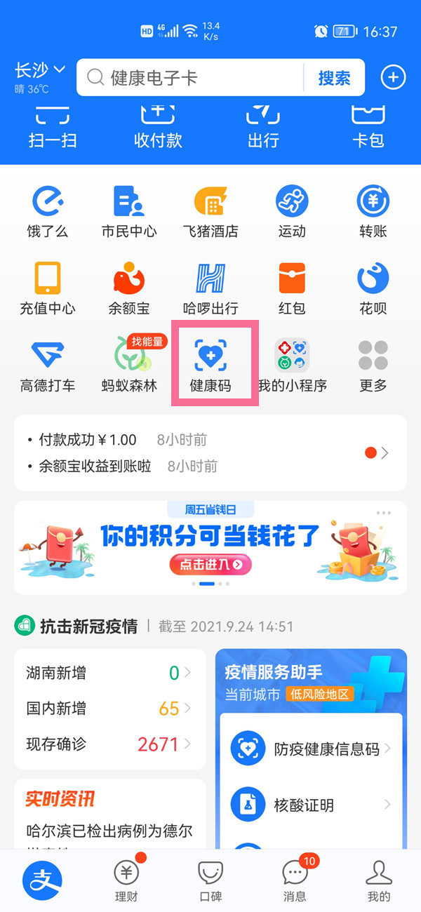 在支付寶幫家人申請(qǐng)的健康碼怎么看