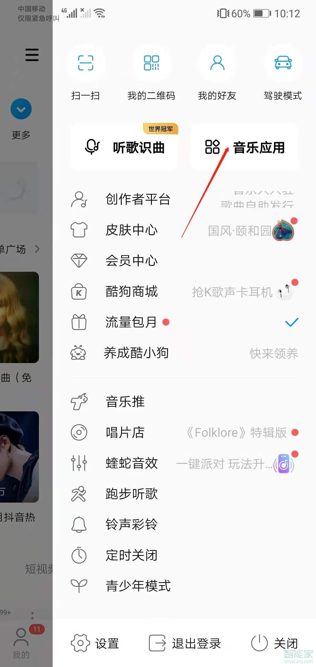 酷狗可以兩個(gè)人一起聽歌嗎