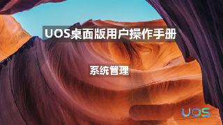 統信uos系統怎么選擇打印機驅動? uos打印機驅動的兩種選擇方法