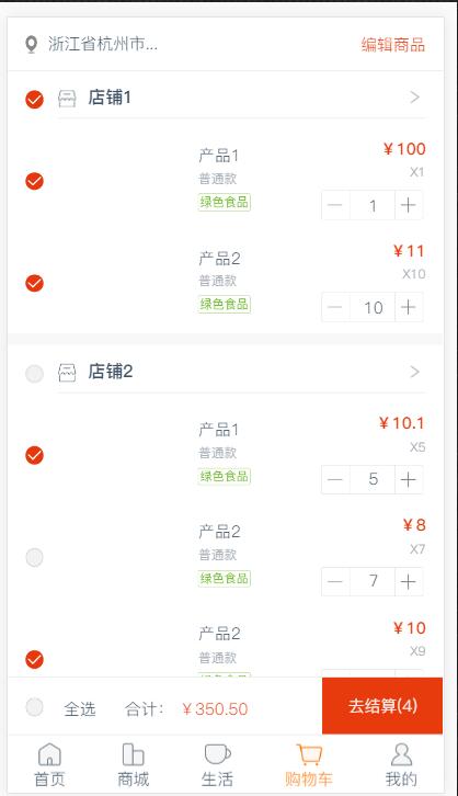 vue實(shí)現(xiàn)淘寶購(gòu)物車功能