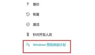 Win11預(yù)覽體驗計劃怎么退出？退出Win11預(yù)覽體驗計劃教程