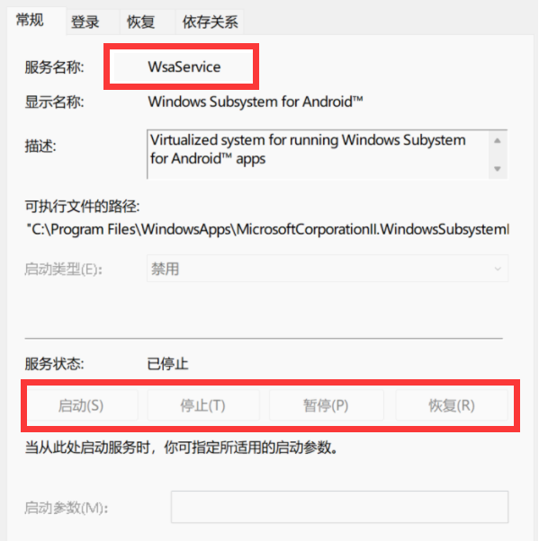 Win11 wsaservice服務(wù)被禁用怎么解決？