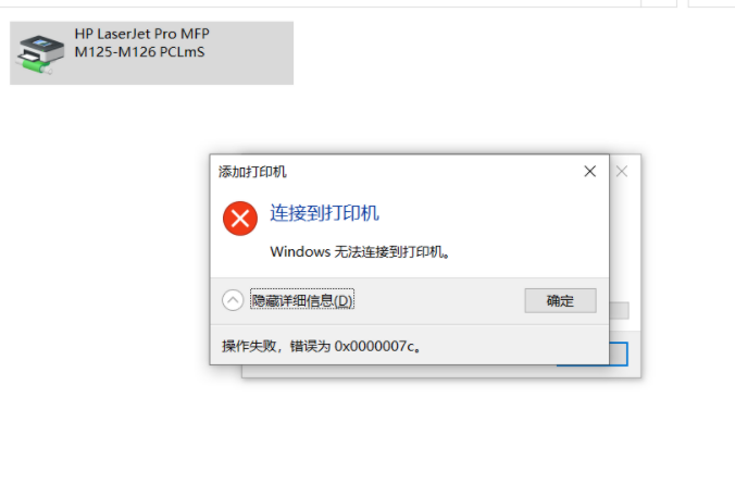 Win11連接共享打印機錯誤0x0000007c怎么辦？