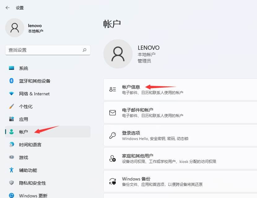 Win11怎么切換微軟賬戶和本地賬戶？Win11賬戶設(shè)置教程