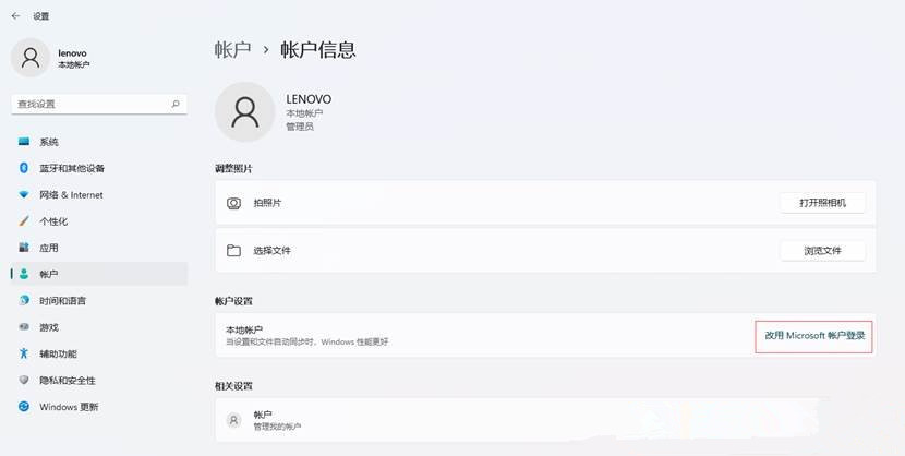 Win11怎么切換微軟賬戶和本地賬戶？Win11賬戶設(shè)置教程