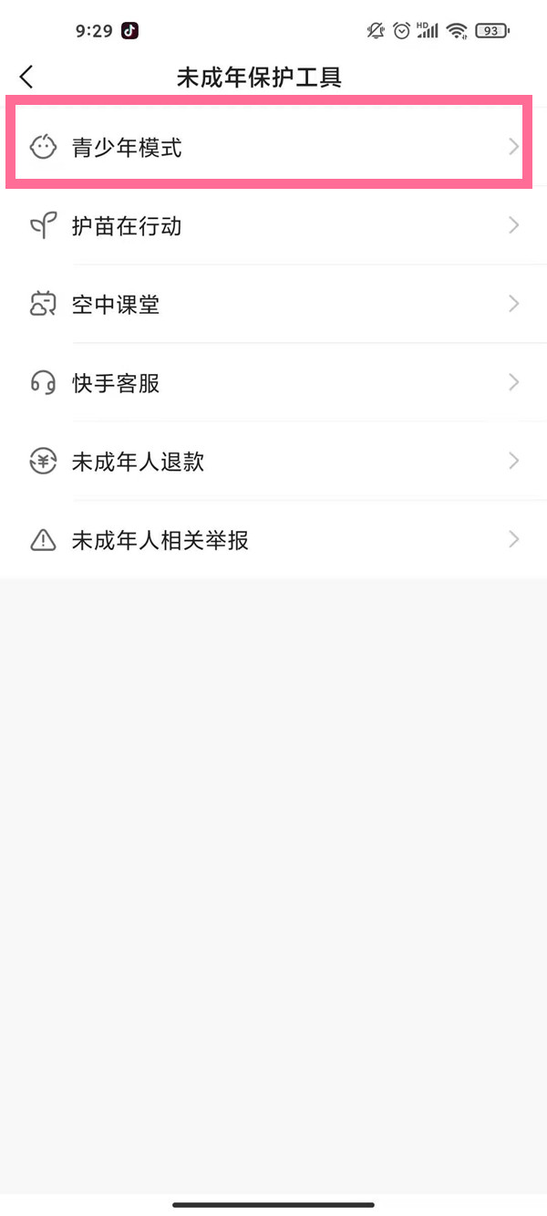 快手青少年模式怎么開(kāi)啟
