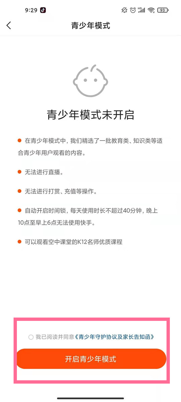 快手青少年模式怎么開(kāi)啟