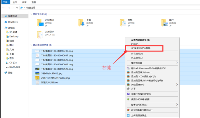 Win10如何刪除快速訪(fǎng)問(wèn)中的瀏覽記錄？
