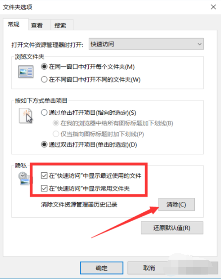 Win10如何刪除快速訪(fǎng)問(wèn)中的瀏覽記錄？