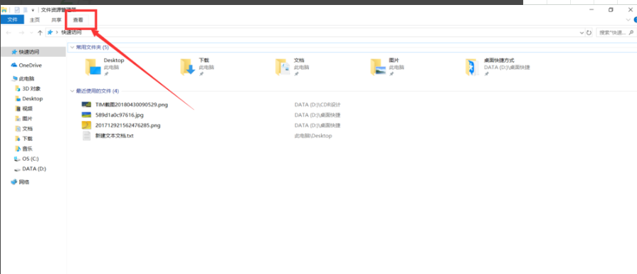 Win10如何刪除快速訪(fǎng)問(wèn)中的瀏覽記錄？