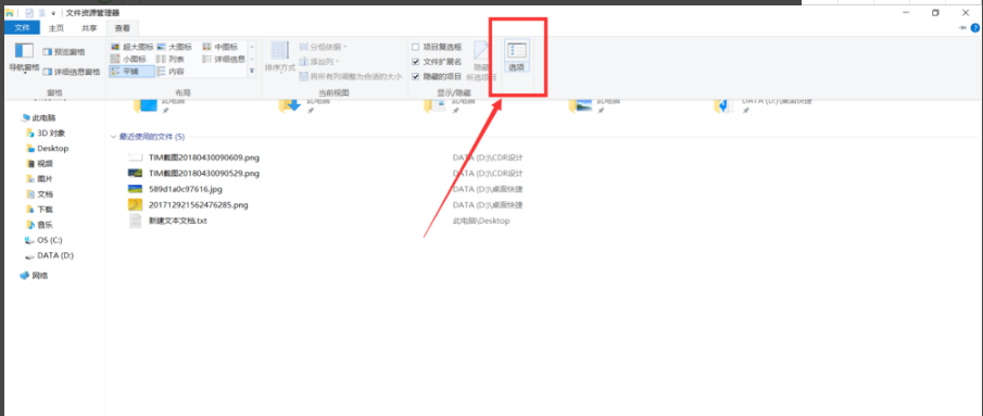 Win10如何刪除快速訪(fǎng)問(wèn)中的瀏覽記錄？