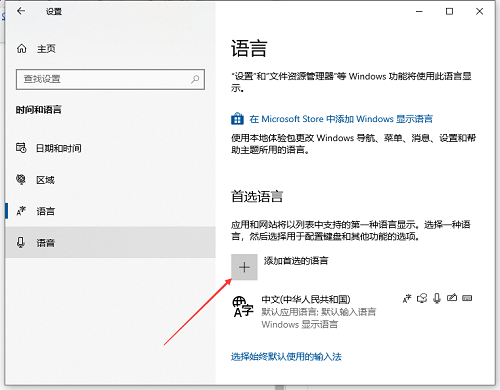 Win10如何設置日語輸入法？Win10添加日語輸入法步驟