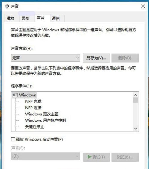 Win10立體聲混音怎么打開？立體聲混音打開或關(guān)閉教程