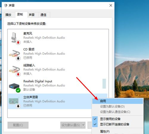 Win10立體聲混音怎么打開？立體聲混音打開或關(guān)閉教程