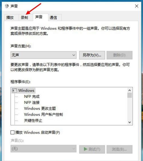 Win10立體聲混音怎么打開？立體聲混音打開或關(guān)閉教程
