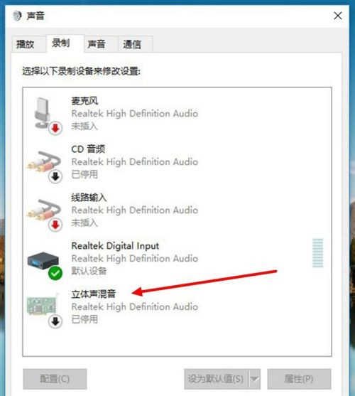 Win10立體聲混音怎么打開？立體聲混音打開或關(guān)閉教程