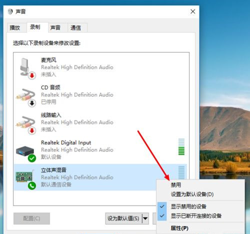 Win10立體聲混音怎么打開？立體聲混音打開或關(guān)閉教程