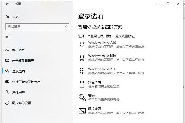 Win10電腦登錄密碼怎么設置?Win10系統(tǒng)開機密碼設置步驟