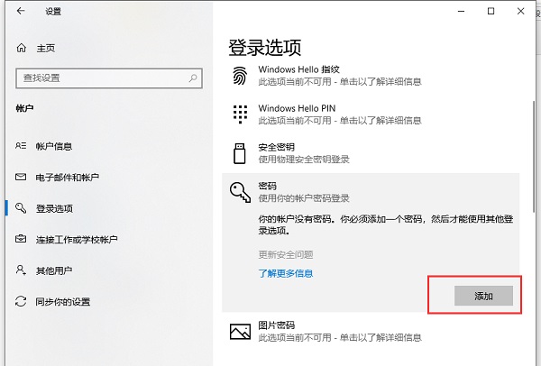 Win10電腦登錄密碼怎么設置?Win10系統(tǒng)開機密碼設置步驟