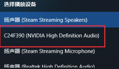 Win10聲音如何改為hdmi輸出？Win10聲音改為hdmi輸出的方法