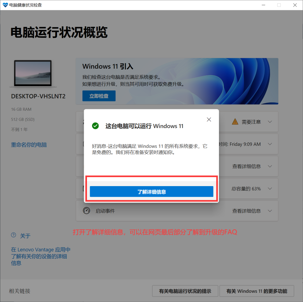 怎么查看Win10的電腦是否滿足Win11的硬件要求？