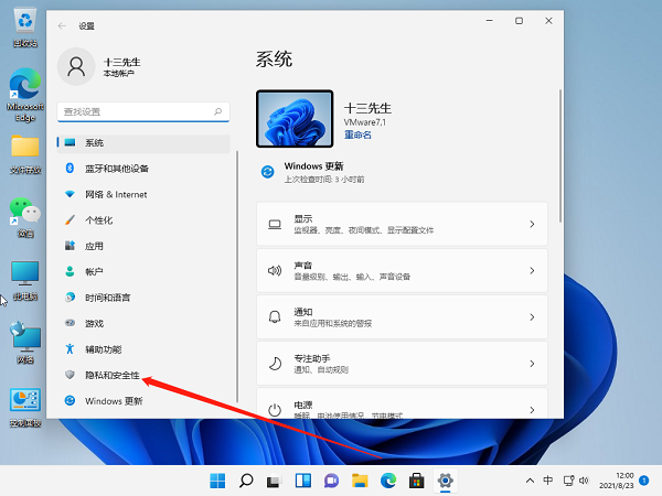 Win11麥克風沒聲音怎么設置?Win11麥克風權限開啟教程