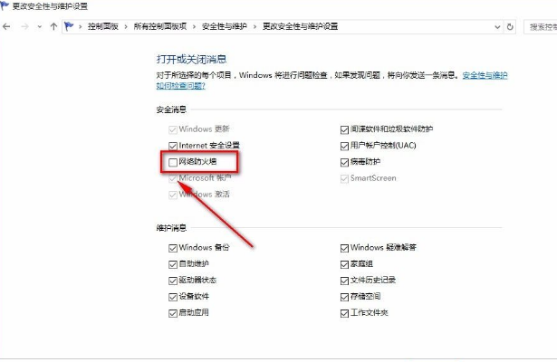 Win10系統怎么關閉防火墻？Win10系統關閉防火墻操作方法