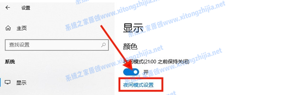 Win10電腦怎么開(kāi)啟護(hù)眼模式?