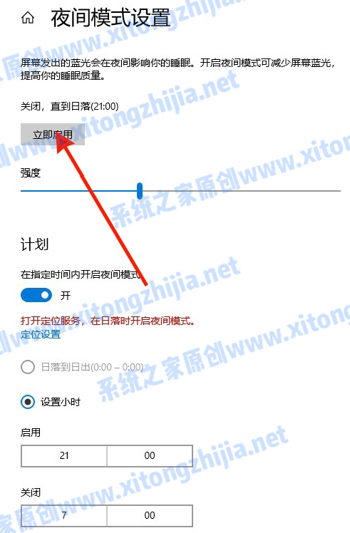 Win10電腦怎么開(kāi)啟護(hù)眼模式?