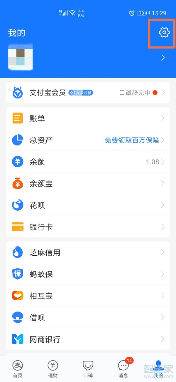 支付寶怎么開啟相冊(cè)權(quán)限設(shè)置