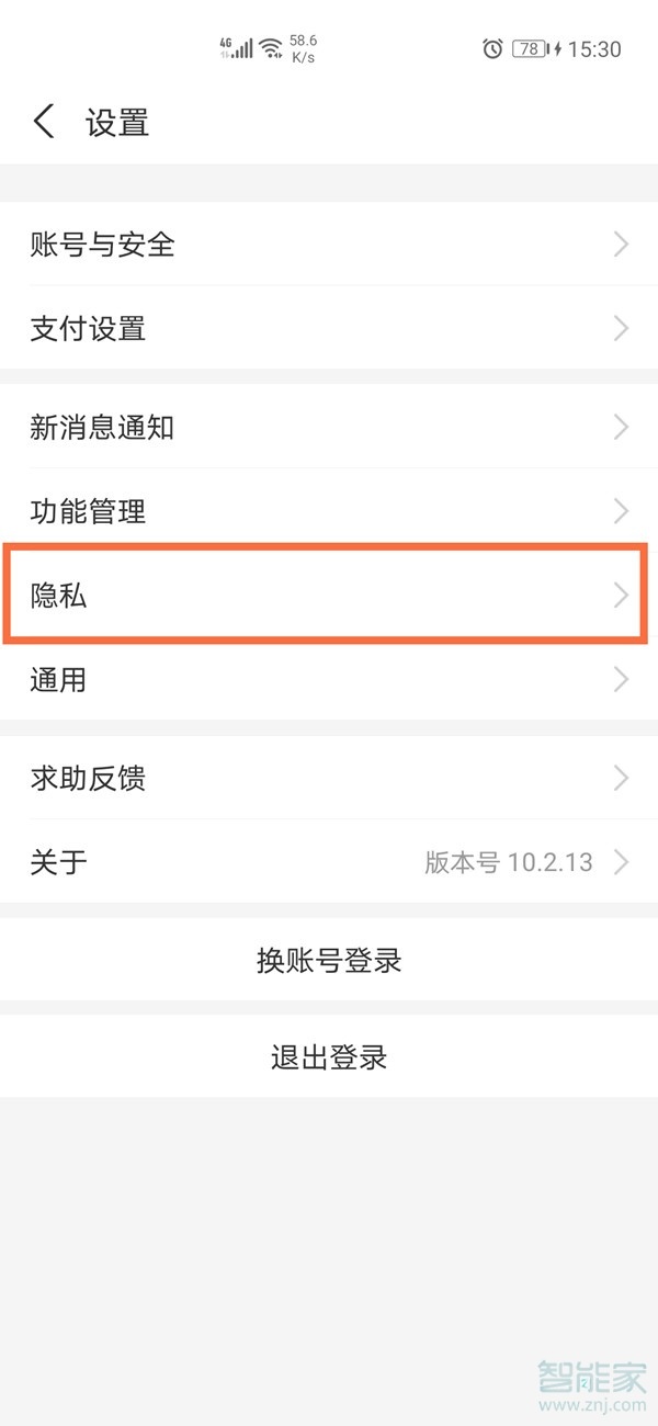 支付寶怎么開啟相冊(cè)權(quán)限設(shè)置