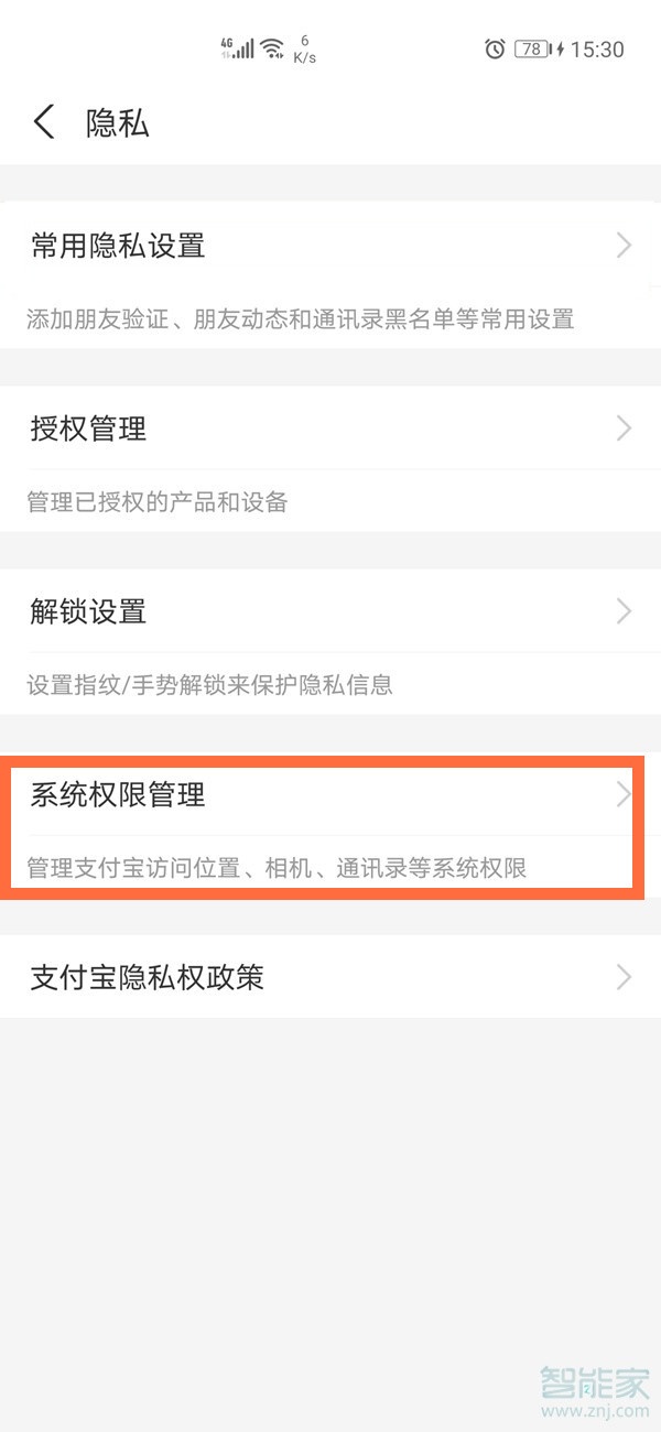 支付寶怎么開啟相冊(cè)權(quán)限設(shè)置