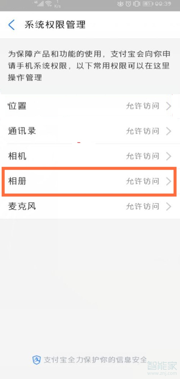 支付寶怎么開啟相冊(cè)權(quán)限設(shè)置