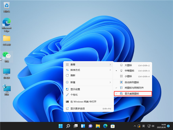 Win11怎么隱藏桌面圖標？Win11隱藏桌面圖標方法步驟